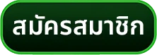 KANGFU1688 ทางเข้าเล่น ลิงก์อัปเดตล่าสุด เว็บพนันเว็บตรง
