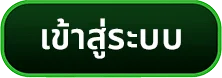 KANGFU1688 เข้าสู่ระบบ หน้าล็อกอินสมาชิก เว็บพนันเว็บตรง